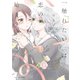 「触れたい」は恋の始まり （1）（竹書房） [電子書籍]