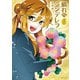 晴れのちシンデレラ magical 6（竹書房） [電子書籍]