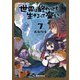 世界は終わっても生きるって楽しい 7（オーバーラップ） [電子書籍]