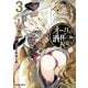 オークの酒杯に祝福を 3（オーバーラップ） [電子書籍]