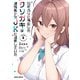 10年ぶりに再会したクソガキは清純美少女JKに成長していた 1（オーバーラップ） [電子書籍]