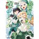 異世界魔法は遅れてる！（12）（オーバーラップ） [電子書籍]