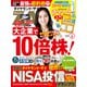 ダイヤモンドZAi 25年6月号（ダイヤモンド社） [電子書籍]