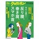 Dr.クロワッサン 反り腰、巻き肩、スマホ首。（マガジンハウス） [電子書籍]