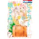 ピチカートの眠る森（5）【電子限定おまけ付き】（白泉社） [電子書籍]