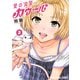 愛の流星カウーパ（2）（白泉社） [電子書籍]