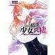 とある暗部の少女共棲2（KADOKAWA） [電子書籍]