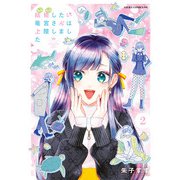 結婚したい竜宮さんは上陸しました 2（KADOKAWA） [電子書籍]
