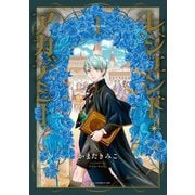 レジェンド・アカデミー 1（KADOKAWA） [電子書籍]