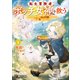 転生冒険者、ボッチ女神を救う ～もふもふ達とのんびり旅をしていたら、魔法を極めてた～1（KADOKAWA） [電子書籍]