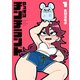 やっぱりチンチランド（1）（KADOKAWA） [電子書籍]