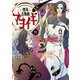 怪奇古物商マヨイギ 2（KADOKAWA） [電子書籍]