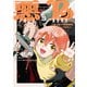 悪人面したB級冒険者 主人公とその幼馴染たちのパパになる 3（KADOKAWA） [電子書籍]