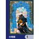 レジェンド・アカデミー【分冊版】 1（KADOKAWA） [電子書籍]