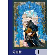 レジェンド・アカデミー【分冊版】 1（KADOKAWA） [電子書籍]