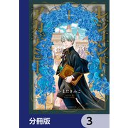 レジェンド・アカデミー【分冊版】 3（KADOKAWA） [電子書籍]