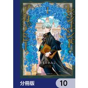 レジェンド・アカデミー【分冊版】 10（KADOKAWA） [電子書籍]