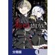 極めて傲慢たる悪役貴族の所業【分冊版】 1（KADOKAWA） [電子書籍]