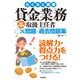 らくらく突破 貸金業務取扱主任者 ○×問題＋過去問題集 改訂第8版（技術評論社） [電子書籍]