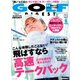 ゴルフダイジェスト 2025年6月号（ゴルフダイジェスト社） [電子書籍]