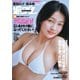 週プレ 2025年5月5日号No.18（集英社） [電子書籍]