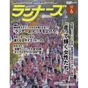 ランナーズ 2025年6月号（アールビーズ） [電子書籍]