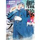 艦隊のシェフ（9）（講談社） [電子書籍]