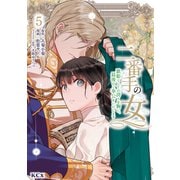 二番手の女 歌姫としての誇りを胸に、最後のご奉公をいたします（5）（講談社） [電子書籍]