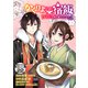かくりよの宿飯 あやかしお宿に嫁入りします。 分冊版（22）（講談社） [電子書籍]