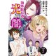 海外駐在妻の光と闇～シタ妻とサレ妻とサレかけた妻～ 分冊版（7）（講談社） [電子書籍]