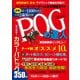 POGの達人 完全攻略ガイド 2025～2026年（光文社） [電子書籍]