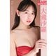 FLASHデジタル写真集 大瀧沙羅 So Juicy（光文社） [電子書籍]