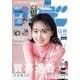 週刊少年サンデー 2025年21・22合併号（2025年4月23日発売）（小学館） [電子書籍]