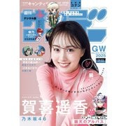 週刊少年サンデー 2025年21・22合併号（2025年4月23日発売）（小学館） [電子書籍]