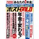 週刊ポストGOLD 年金が変わる！（小学館） [電子書籍]