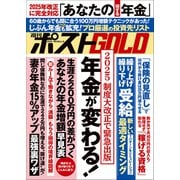 週刊ポストGOLD 年金が変わる！（小学館） [電子書籍]