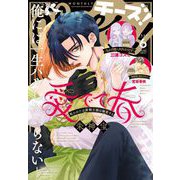 Cheese！【電子版特典付き】 2025年6月号（2025年4月24日発売）（小学館） [電子書籍]