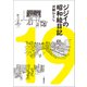 ジジイの昭和絵日記（文藝春秋） [電子書籍]