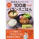 健康寿命がのびる 100歳バランスごはん（扶桑社） [電子書籍]