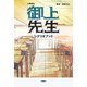 日曜劇場 御上先生 シナリオブック（扶桑社） [電子書籍]