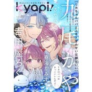 kyapi！ vol.81（芳文社） [電子書籍]