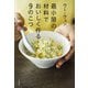最小限の材料でおいしく作る9のこつ（大和書房） [電子書籍]