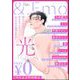 ＆.Emo5周年記念特別雑誌 -光-（海王社） [電子書籍]