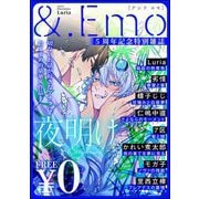 ＆.Emo5周年記念特別雑誌 -夜明け-（海王社） [電子書籍]