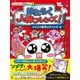 はたらく人体フレンズ！ 1 からだの器官は大さわぎ 編（幻冬舎） [電子書籍]
