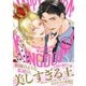 ハッピープリズンキングダム 【電子限定おまけ付き】（幻冬舎コミックス） [電子書籍]