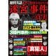 週刊実話 増刊 迷宮事件の真実（日本ジャーナル出版） [電子書籍]