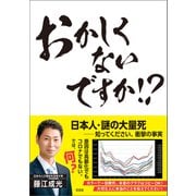 おかしくないですか！？（方丈社） [電子書籍]