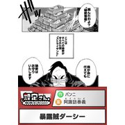 暴露賊ダーシー（comipo comics） [電子書籍]