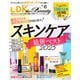 LDK the Beauty 2025年6月号【電子書籍版限定特典付き】（晋遊舎） [電子書籍]